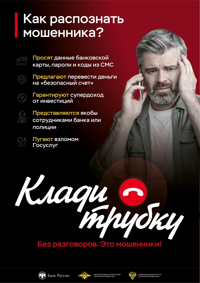 ВНИМАНИЕ АКЦИЯ «Клади трубку»