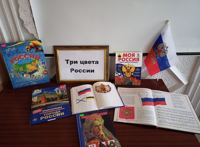 День Государственного флага Российской Федерации